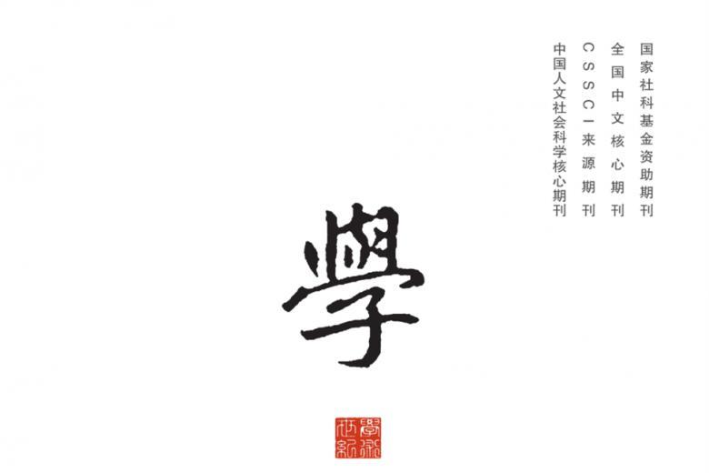 学海