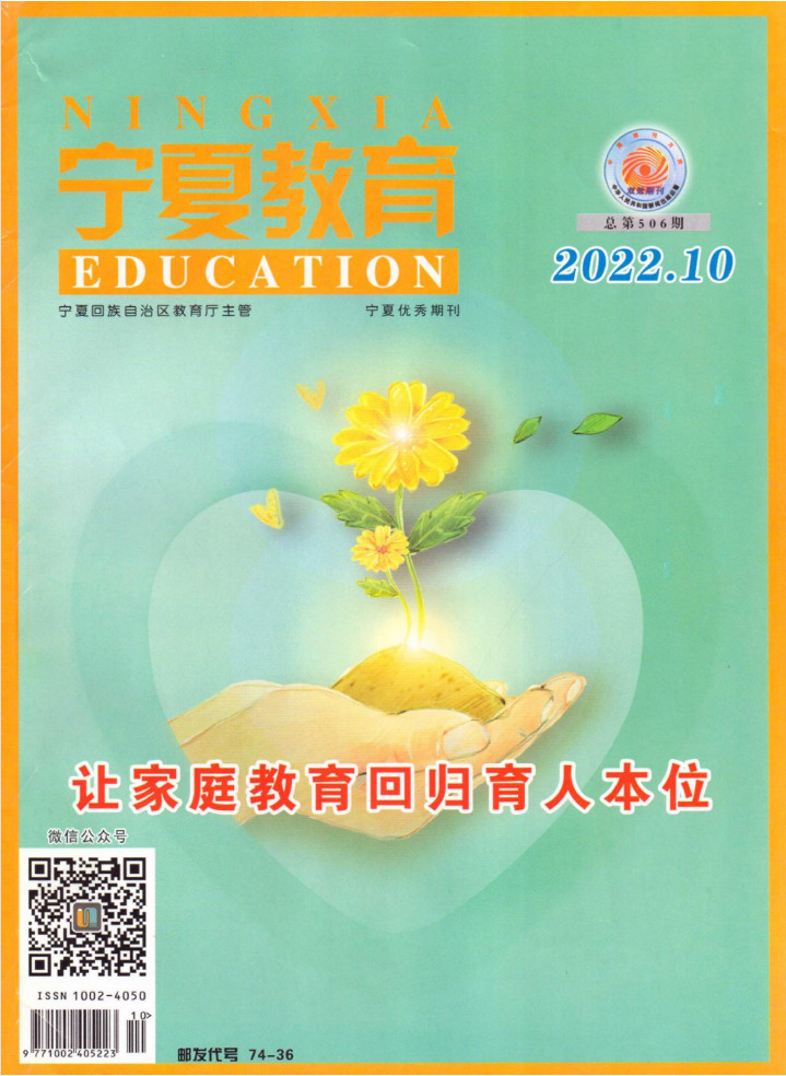 宁夏教育