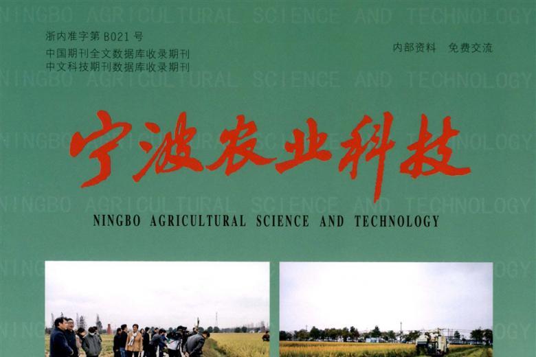 宁波农业科技