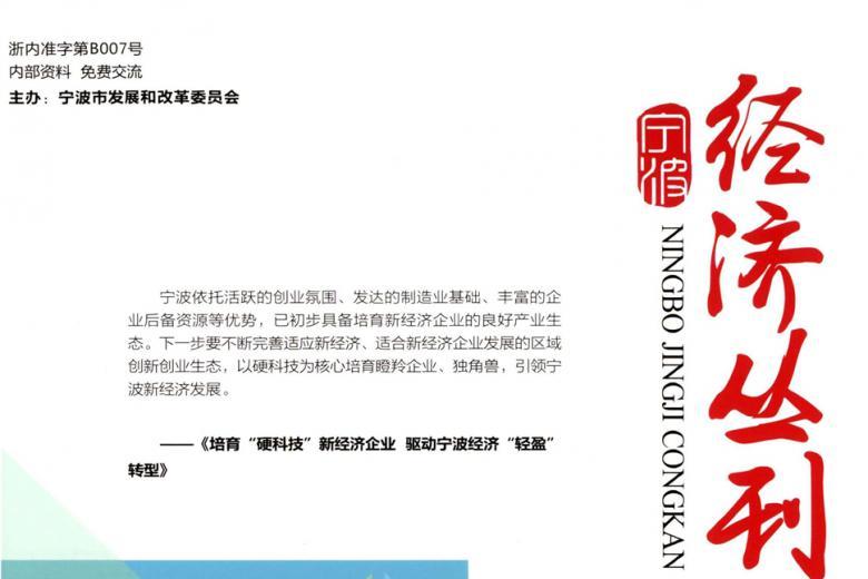 宁波经济丛刊