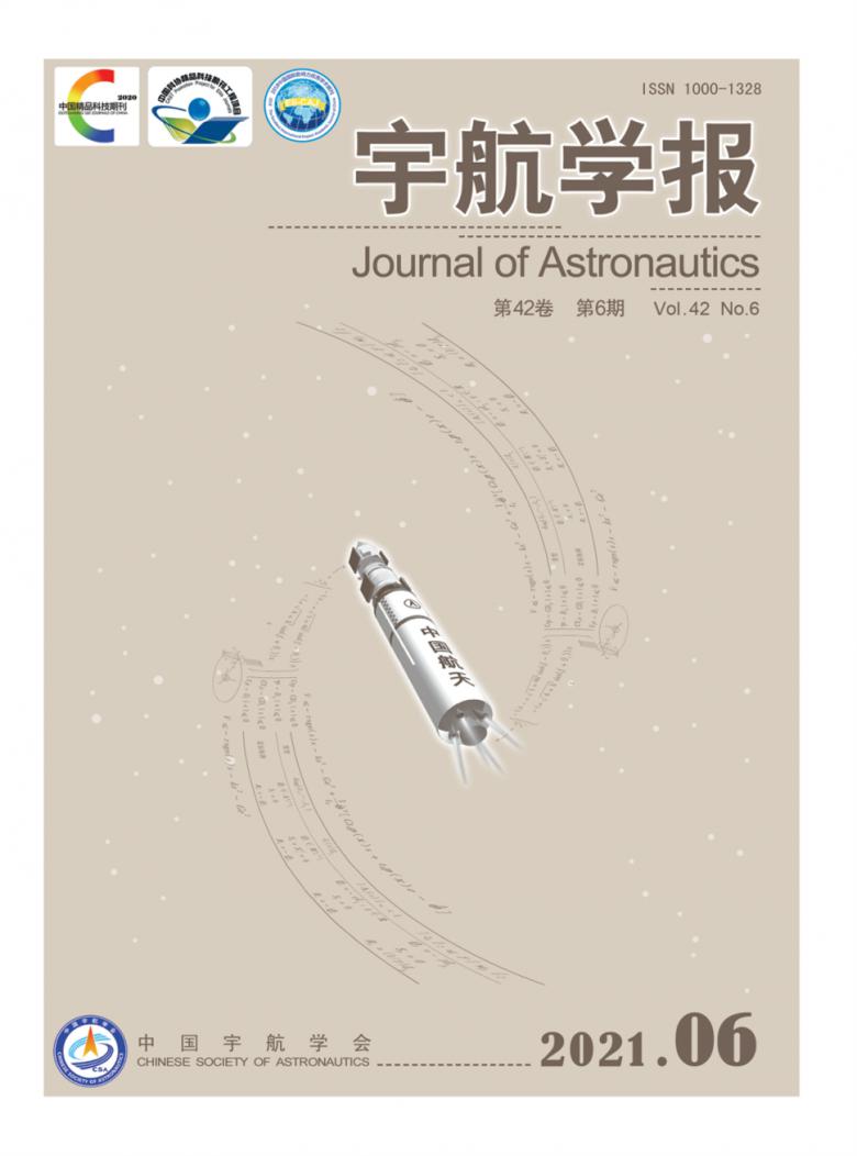 宇航学报杂志封面