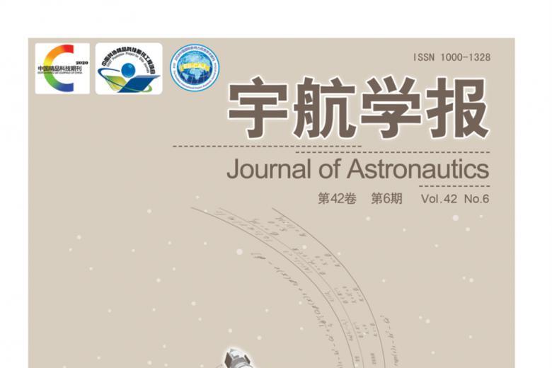 宇航学报