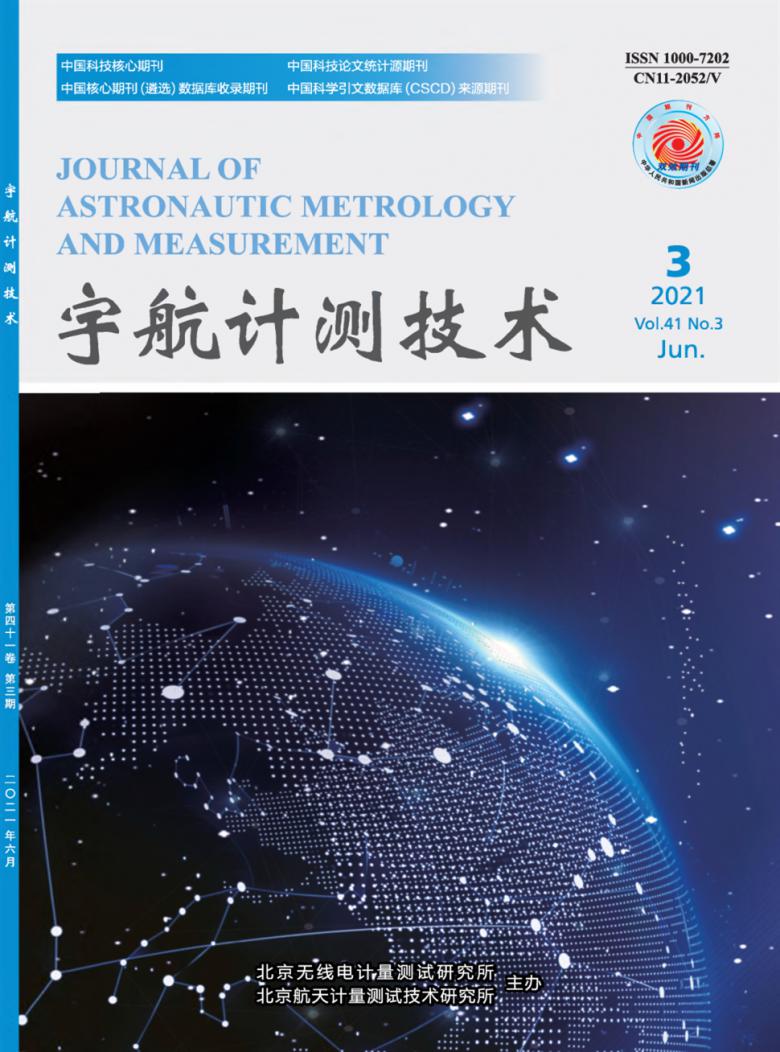 宇航计测技术杂志封面
