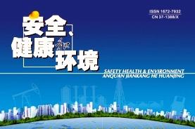 安全·健康和环境