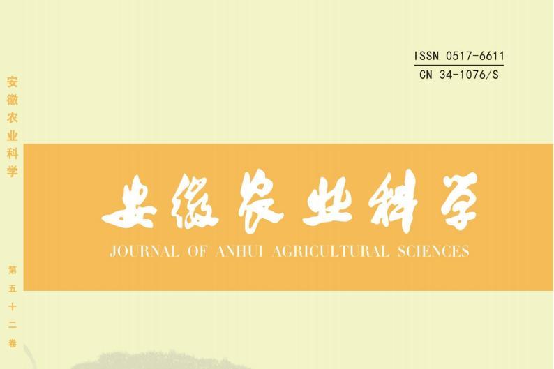 安徽农业科学