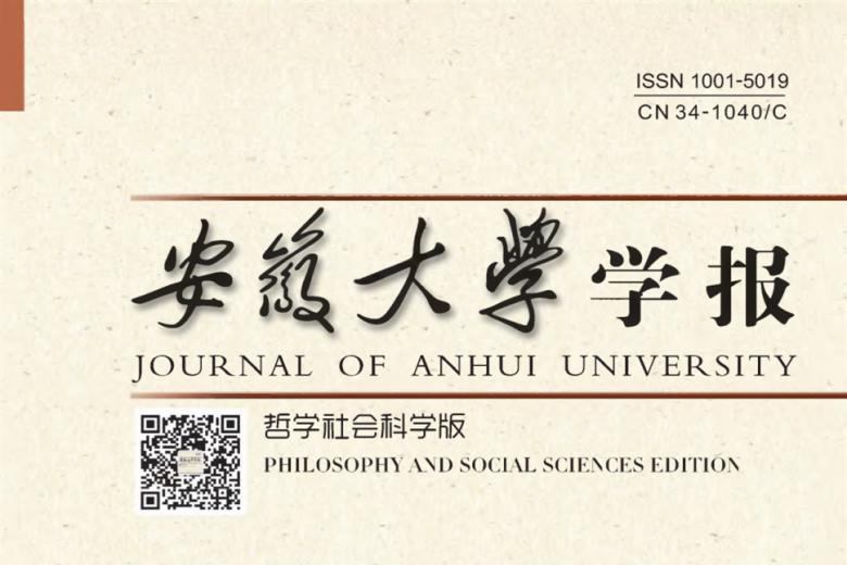 安徽大学学报