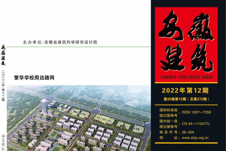 安徽建筑