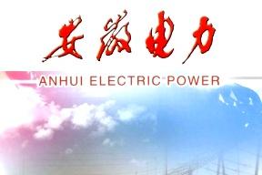 安徽电力