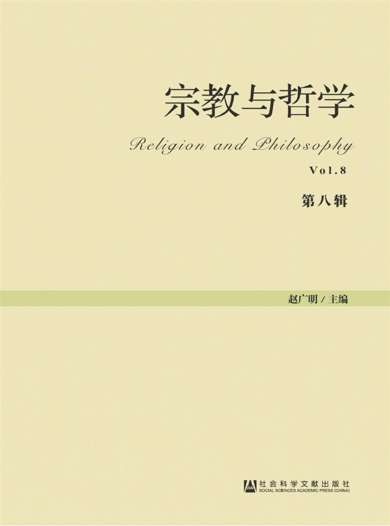 宗教与哲学封面