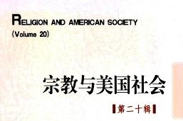 宗教与美国社会