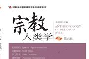 宗教人类学