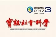 宝鸡社会科学