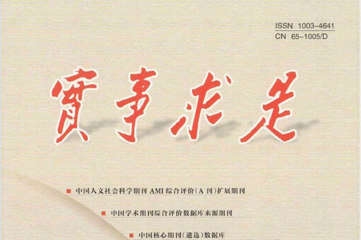 实事求是