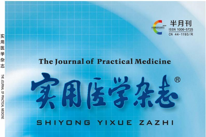实用医学杂志