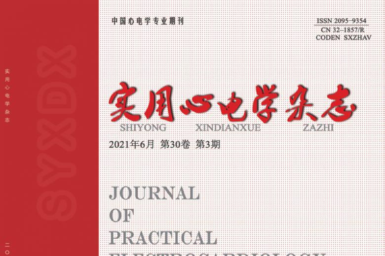 实用心电学