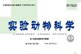 实验动物科学