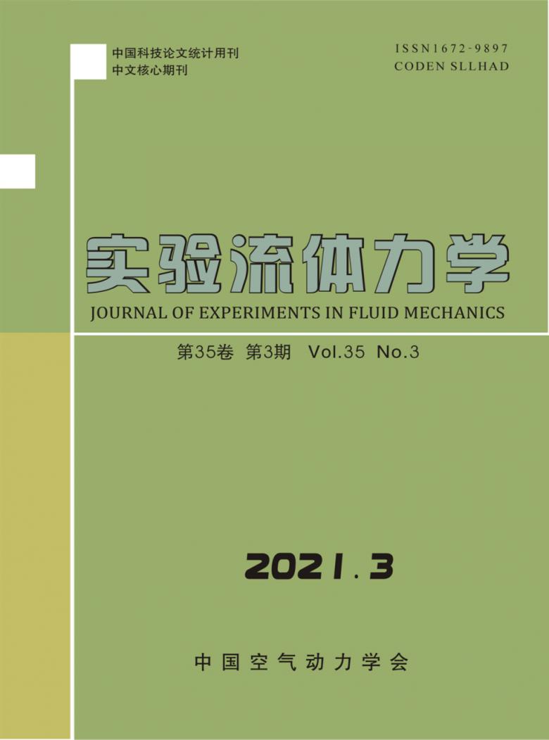 实验流体力学杂志封面