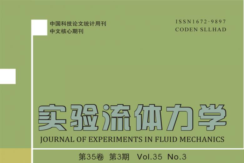 实验流体力学