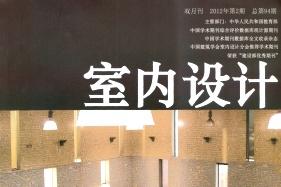 室内设计