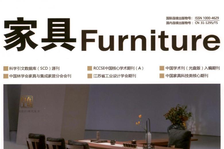 家具