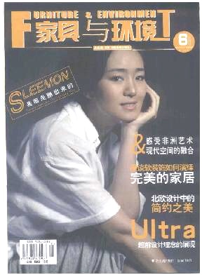家具与环境封面