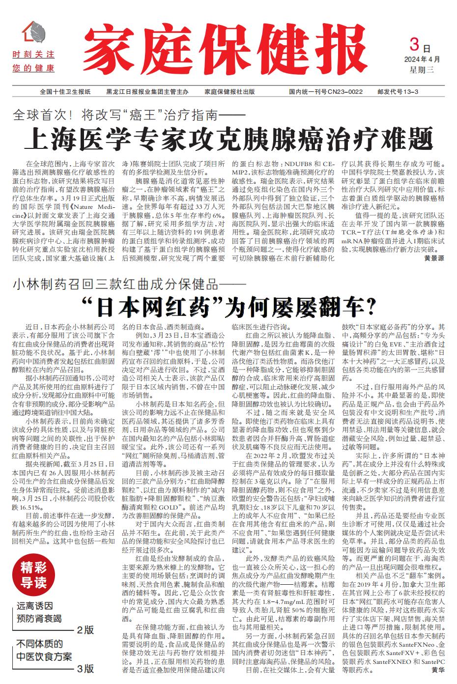 家庭保健报封面