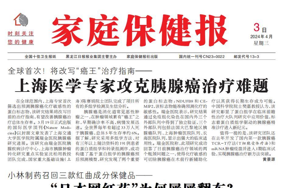 家庭保健报