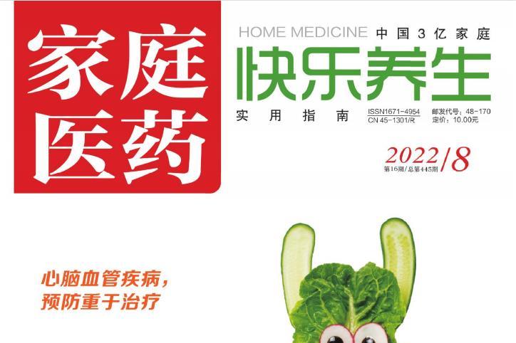 家庭医药.快乐养生