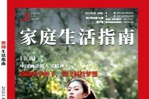 家庭生活指南