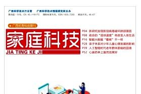家庭科技