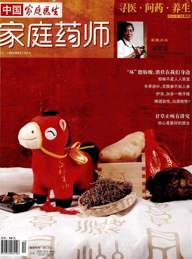家庭药师杂志封面