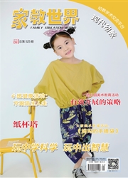 家教世界杂志封面