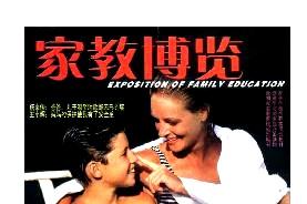 家教博览