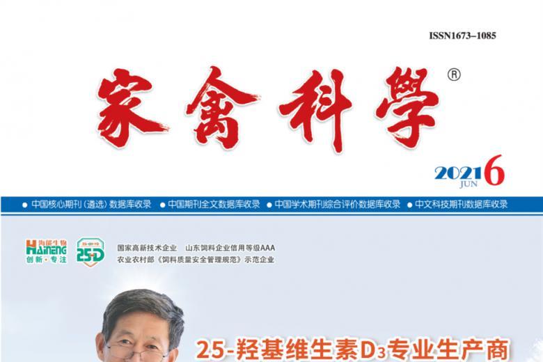 家禽科学