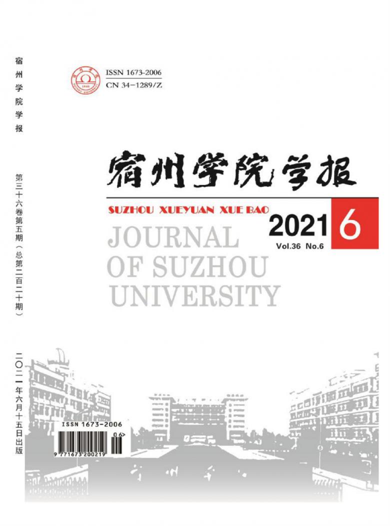 宿州学院学报杂志封面