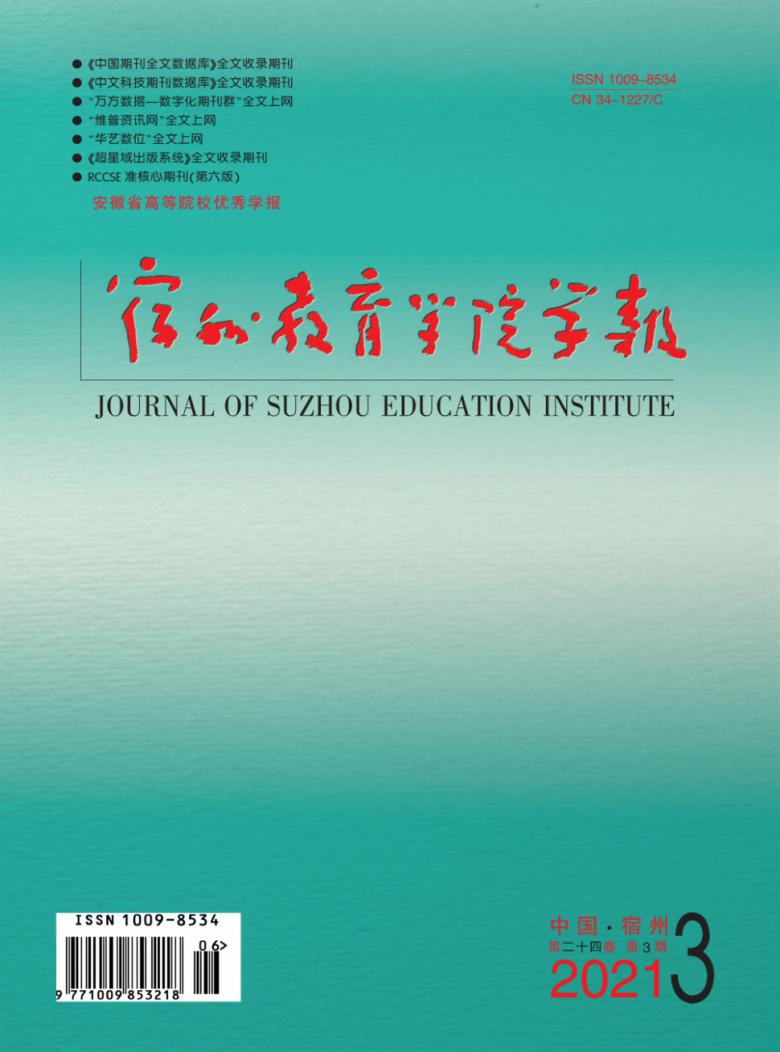 宿州教育学院学报杂志封面