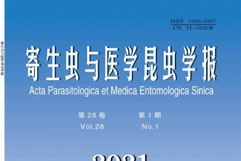 寄生虫与医学昆虫学报