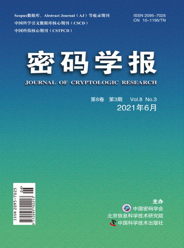 密码学报杂志封面