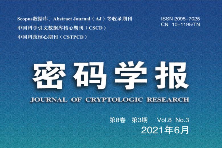 密码学报
