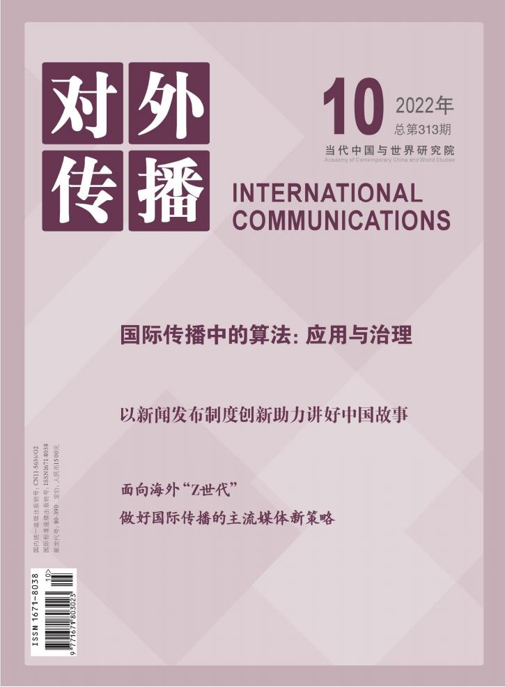 对外传播杂志封面