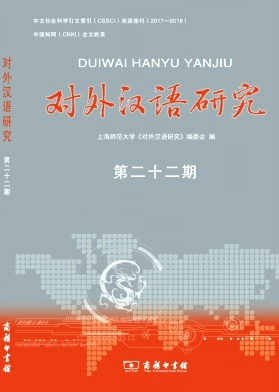 对外汉语研究杂志封面