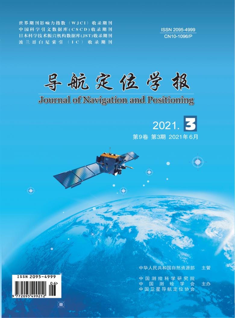 导航定位学报杂志封面