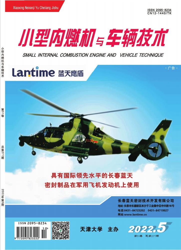 小型内燃机与车辆技术杂志封面