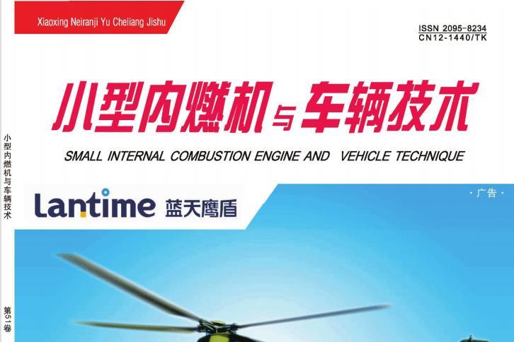 小型内燃机与车辆技术