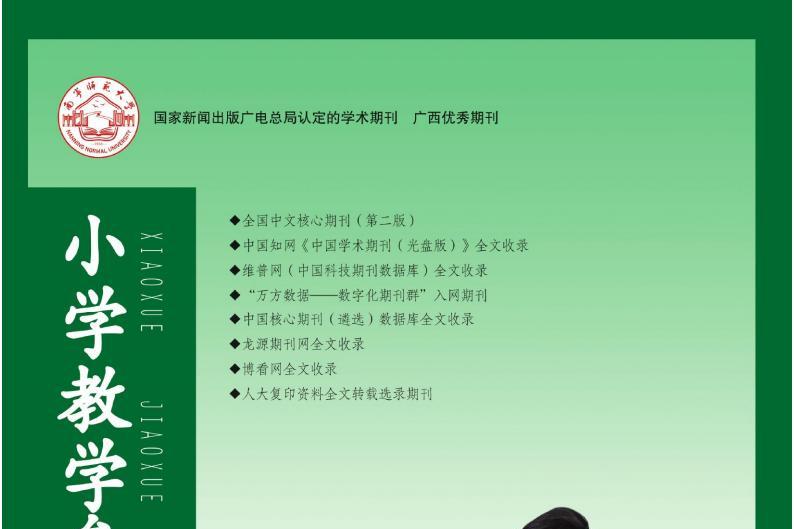 小学教学参考