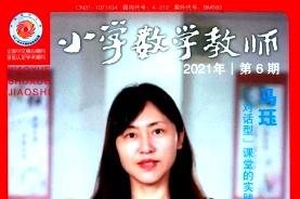 小学数学教师