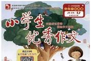 小学生优秀作文