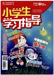 小学生学习指导杂志封面