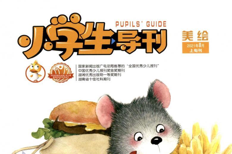 小学生导刊
