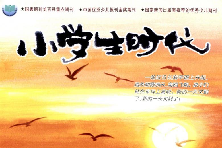 小学生时代